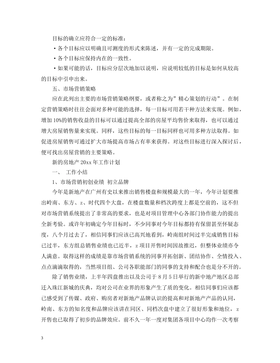 新的房地产2020年工作计划 _第3页