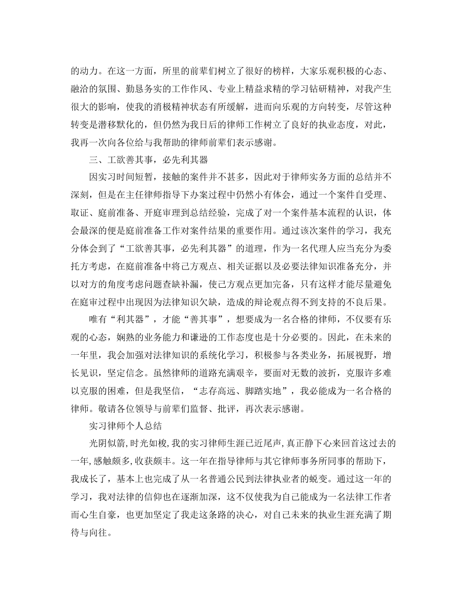 精选实习律师年度工作总结范文_第2页