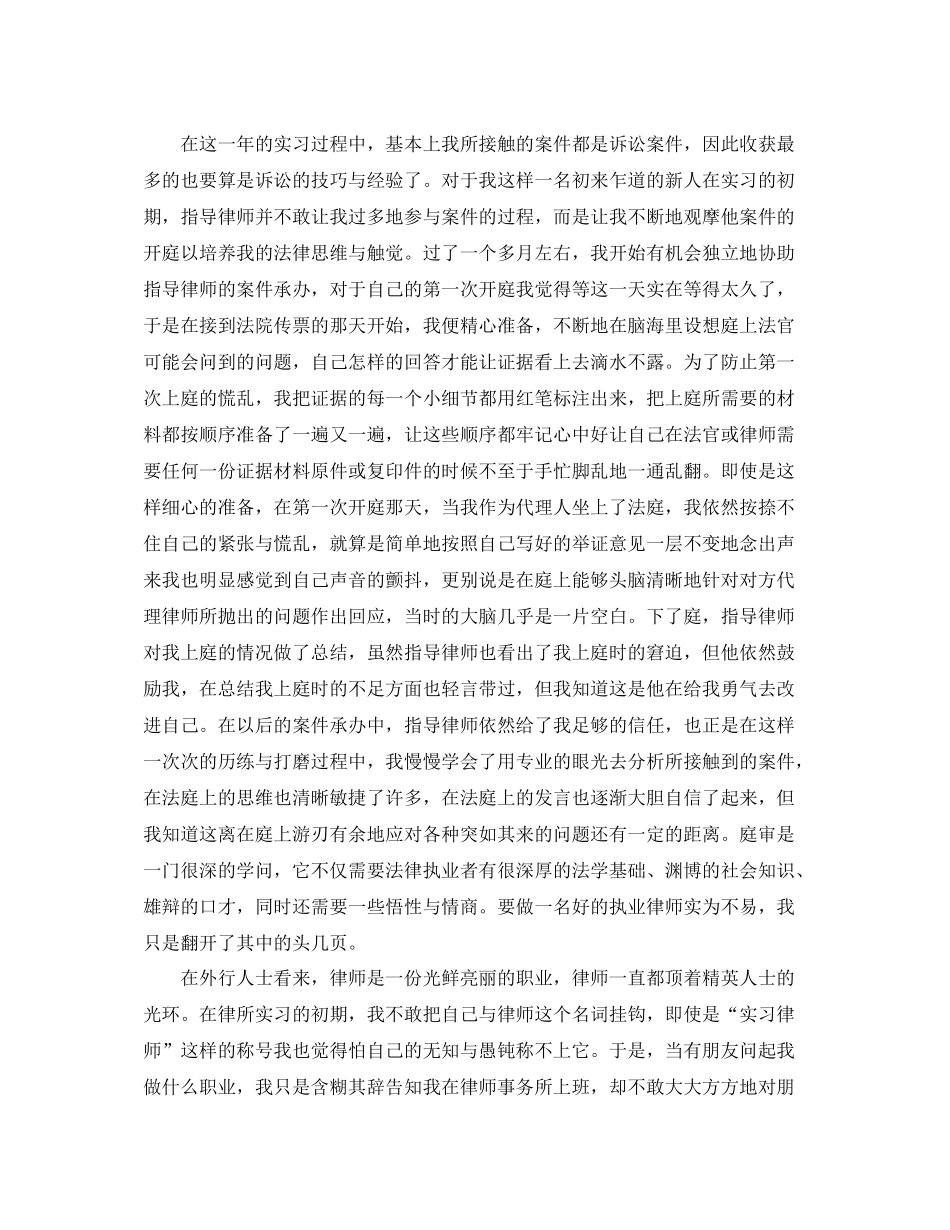 精选实习律师年度工作总结范文_第3页