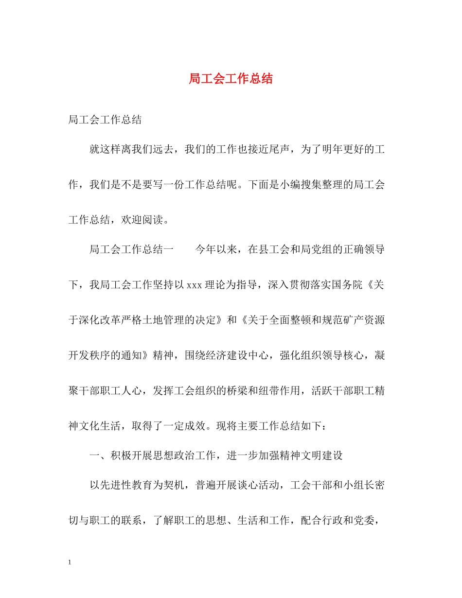 局工会工作总结_第1页