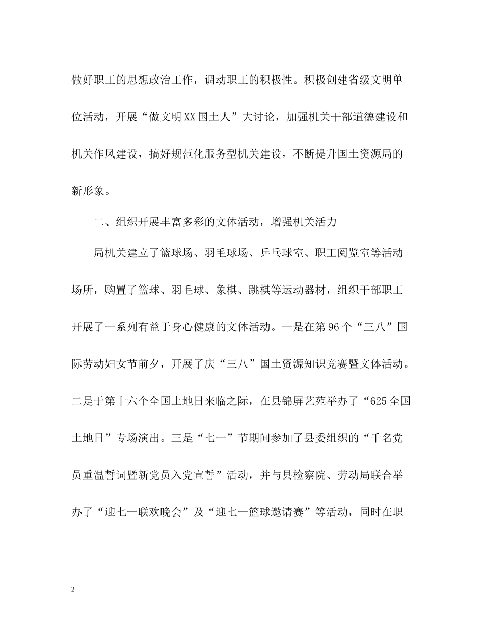 局工会工作总结_第2页