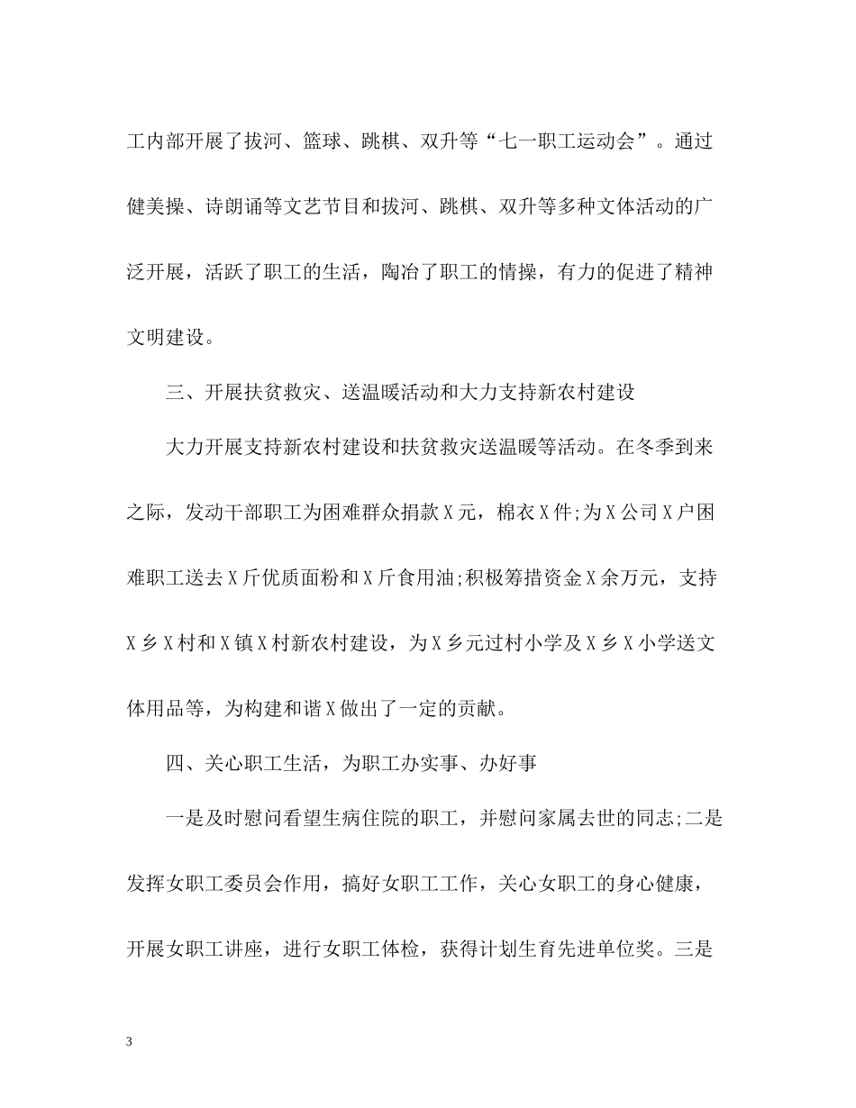 局工会工作总结_第3页