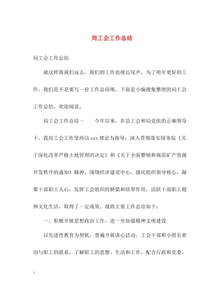 局工会工作总结