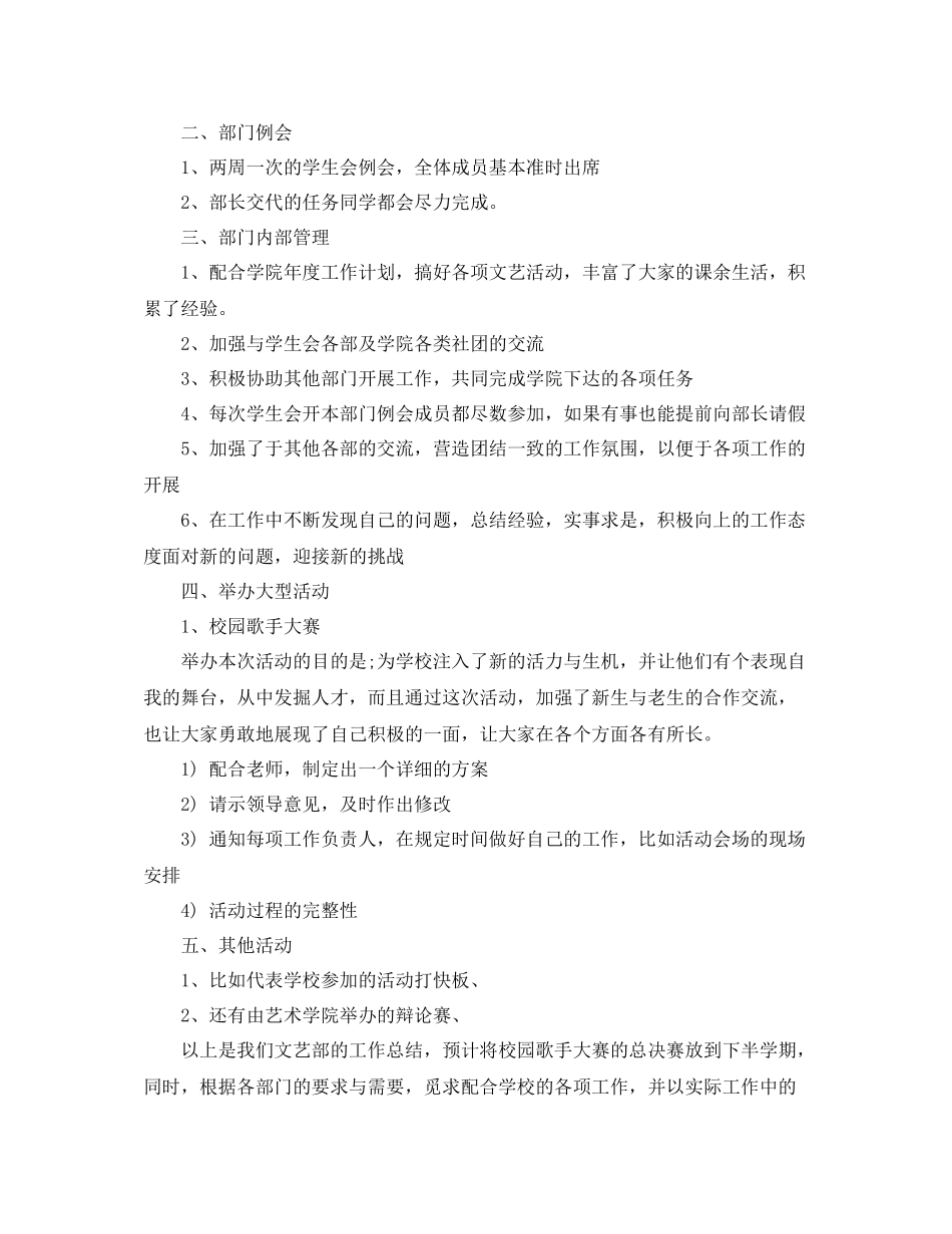 关于文艺部的工作总结5篇_第2页