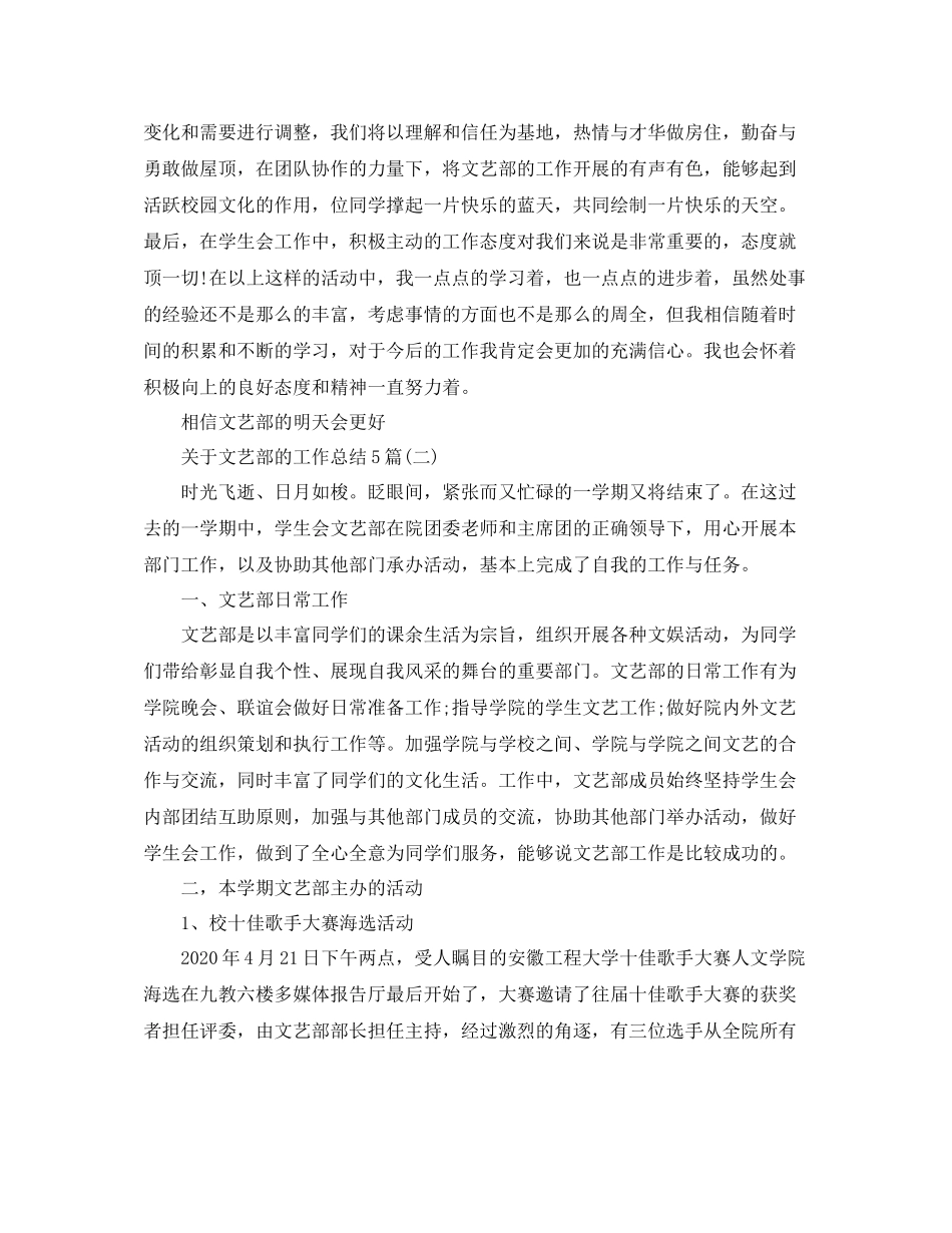 关于文艺部的工作总结5篇_第3页