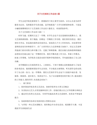 关于文艺部的工作总结5篇