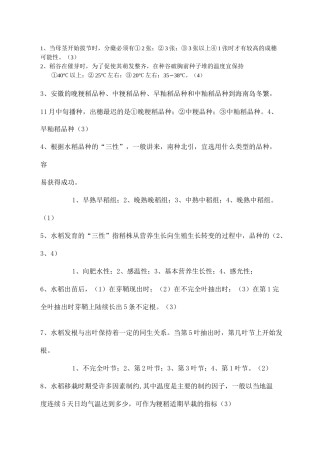 农艺工——水稻栽种试题