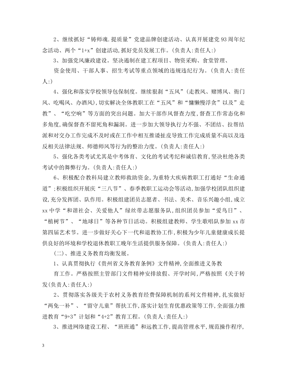 新的第二学期学校工作计划 _第3页