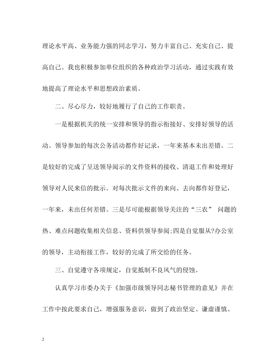 个人工作总结精_第2页