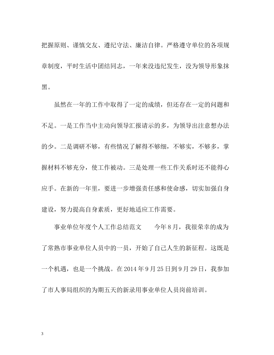 个人工作总结精_第3页