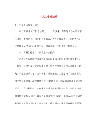 个人工作总结精