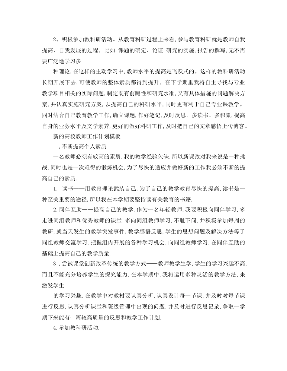 新的高校教师工作计划表 _第2页
