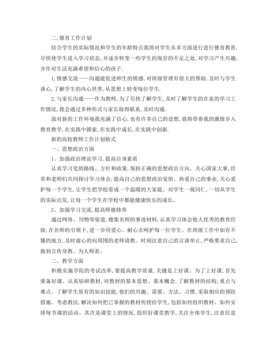 新的高校教师工作计划表 _第3页