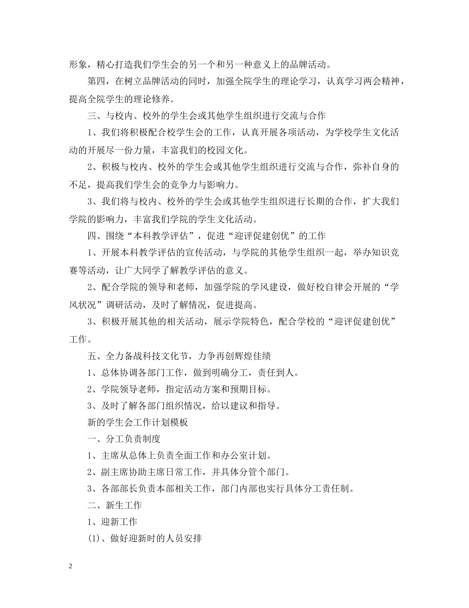 新的学生会工作计划范文模板 _第2页