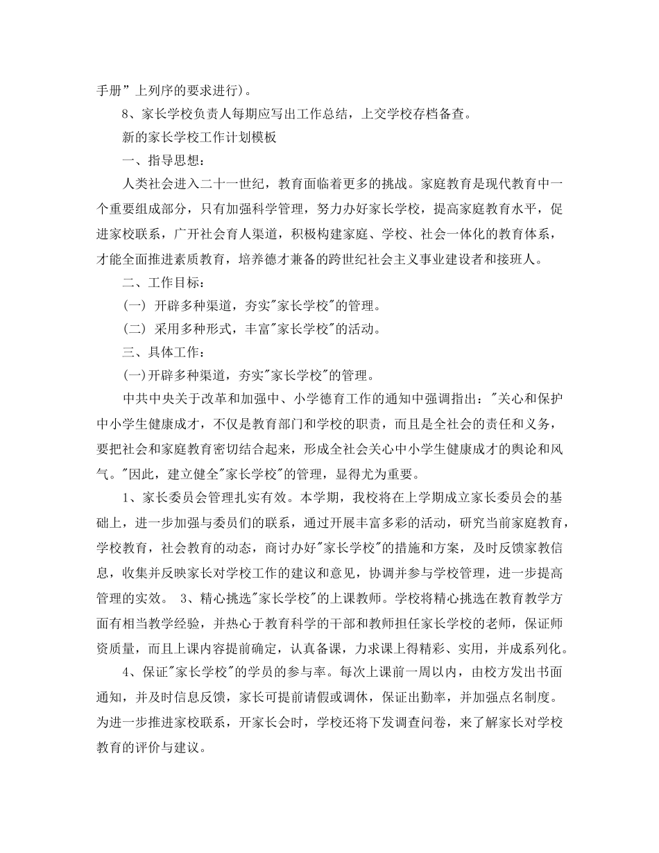 新的家长学校工作计划范文 _第3页