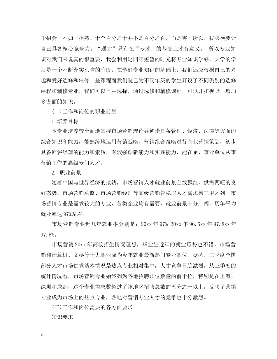 新的大学个人学习计划 _第2页