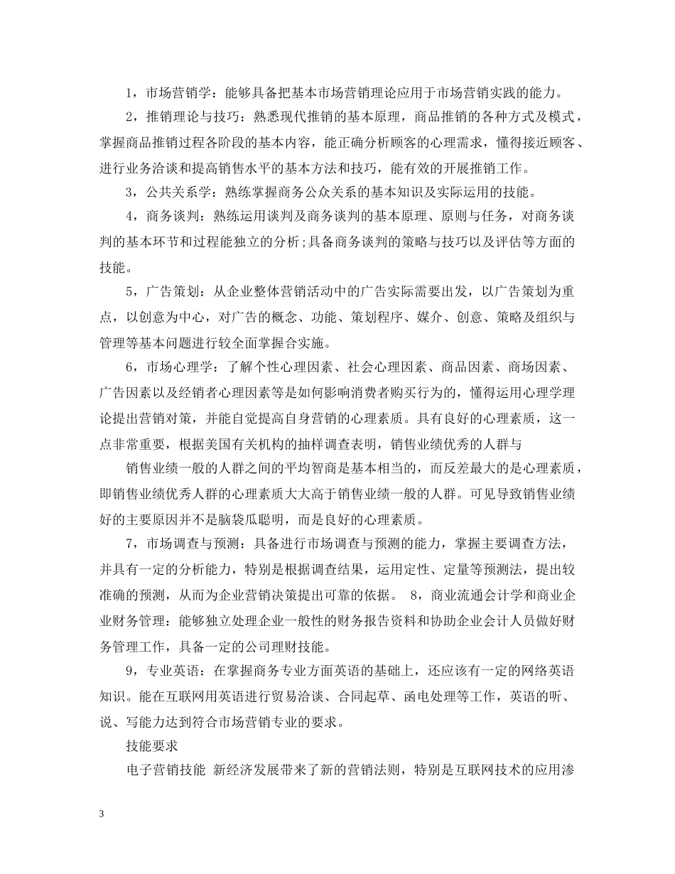 新的大学个人学习计划 _第3页