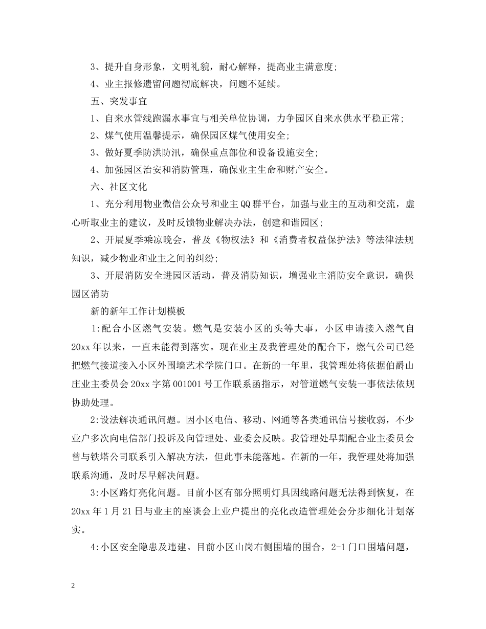 新的新年工作计划汇编 _第2页