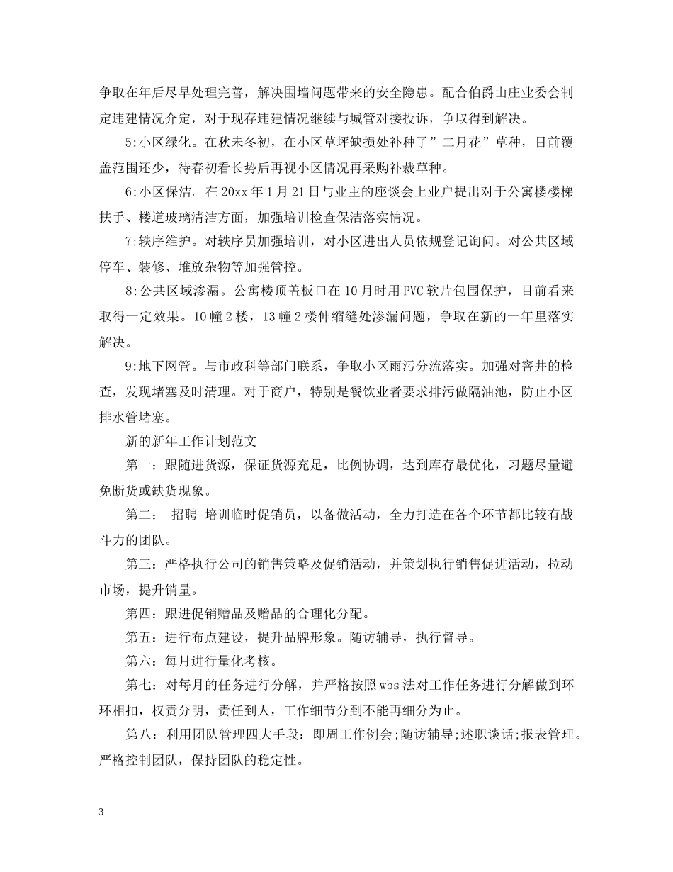 新的新年工作计划汇编 _第3页
