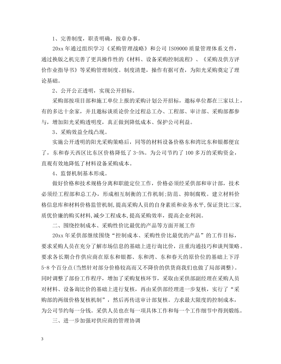 新的员工年度工作计划模板 _第3页