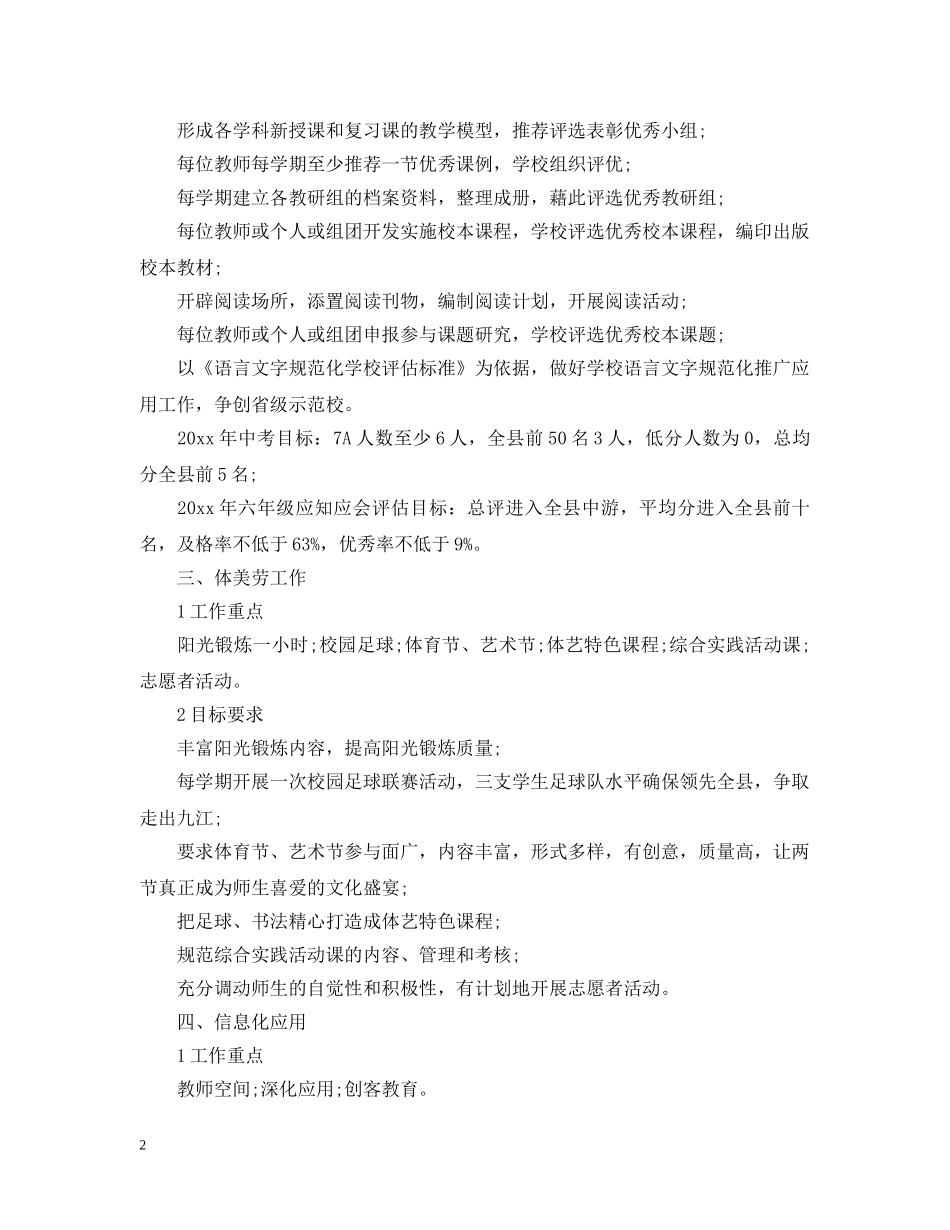 新的学校工作计划范文模板 _第2页