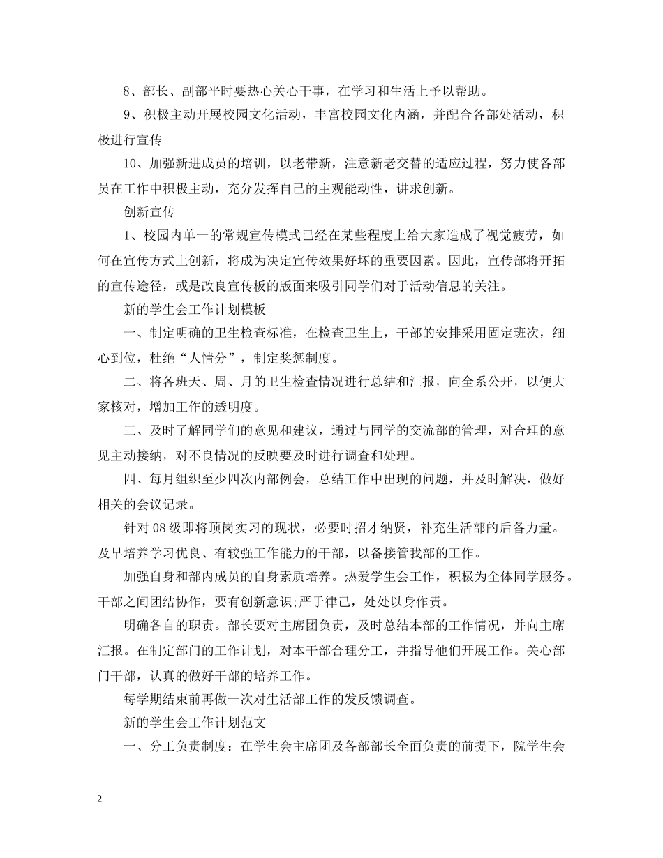 新的学生会工作计划书 _第2页