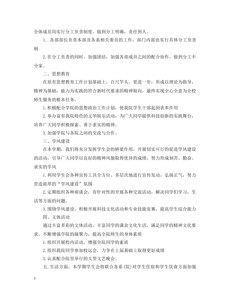 新的学生会工作计划书 _第3页