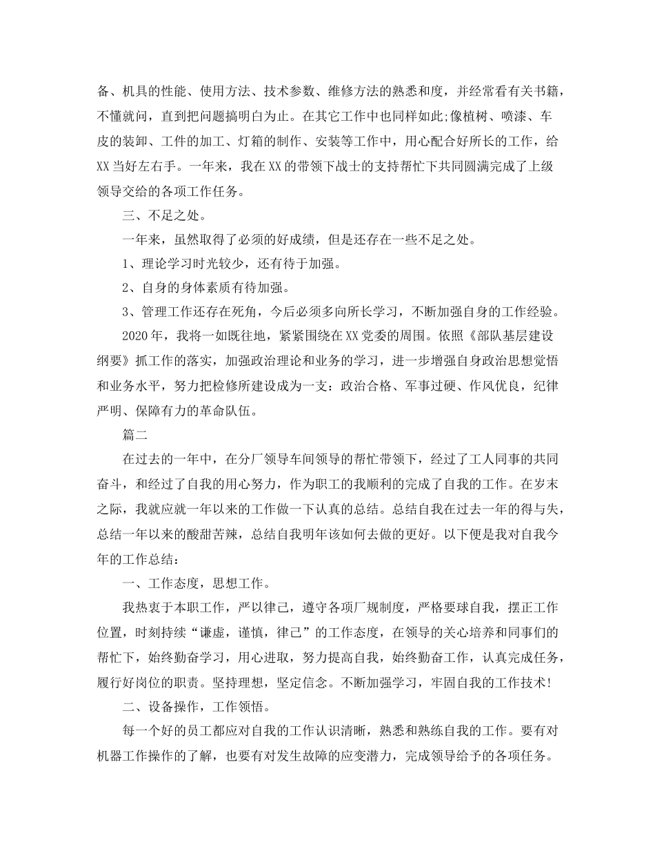 技术员个人年度工作总结【三篇】_第2页