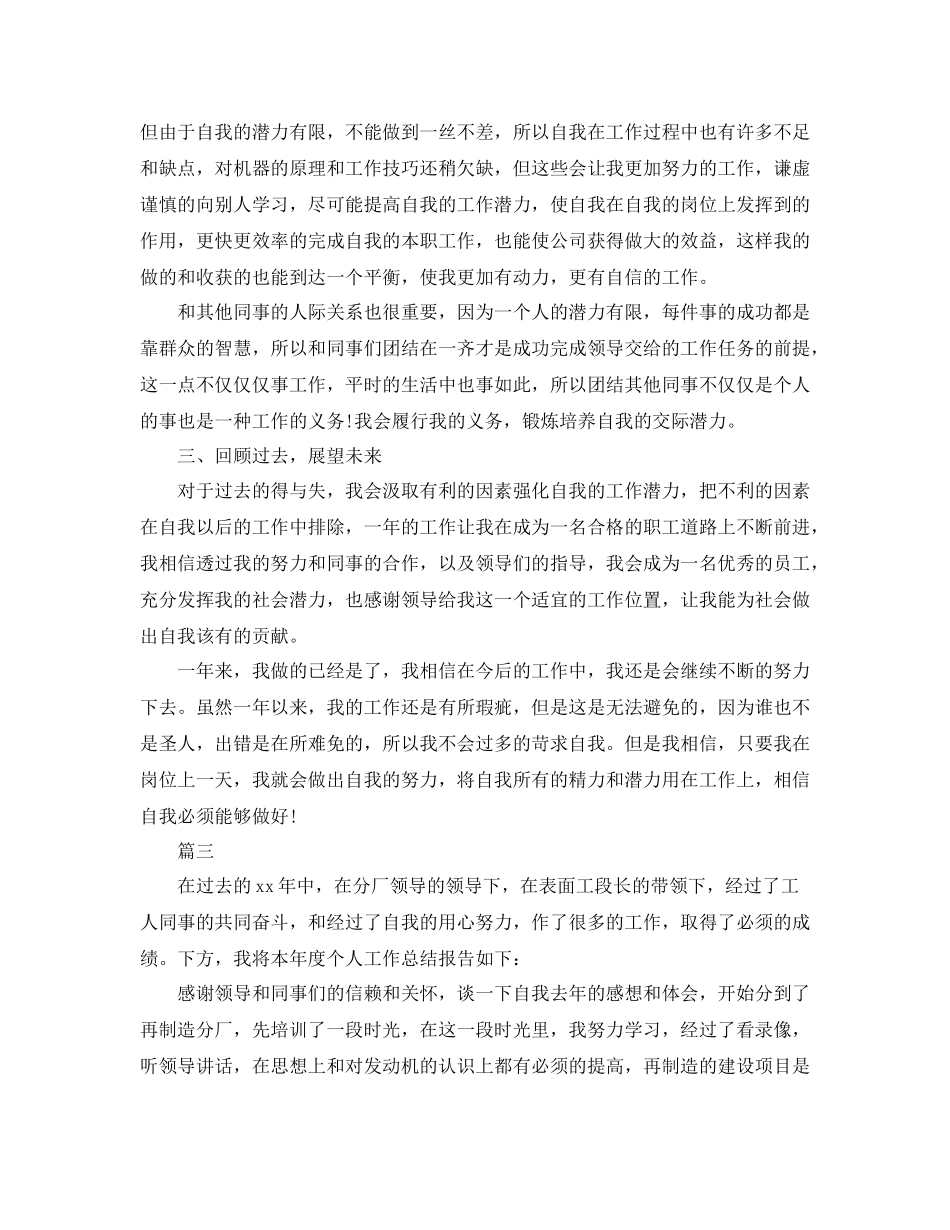 技术员个人年度工作总结【三篇】_第3页