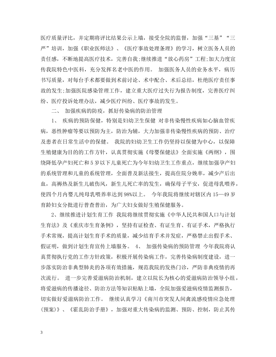 新的医院下年度工作计划书 _第3页