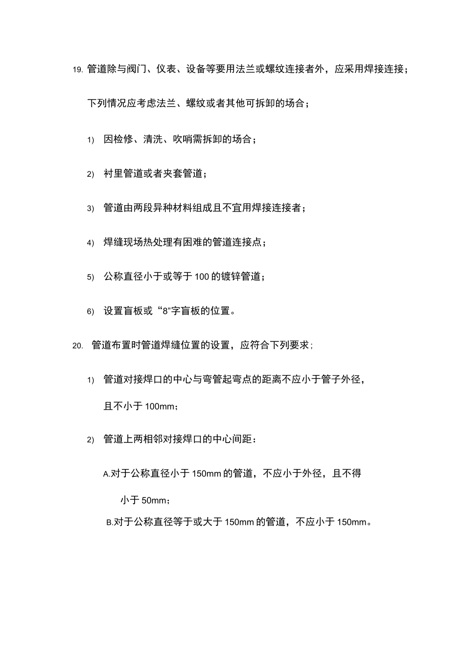 石油化工管道布置设计规范_第3页