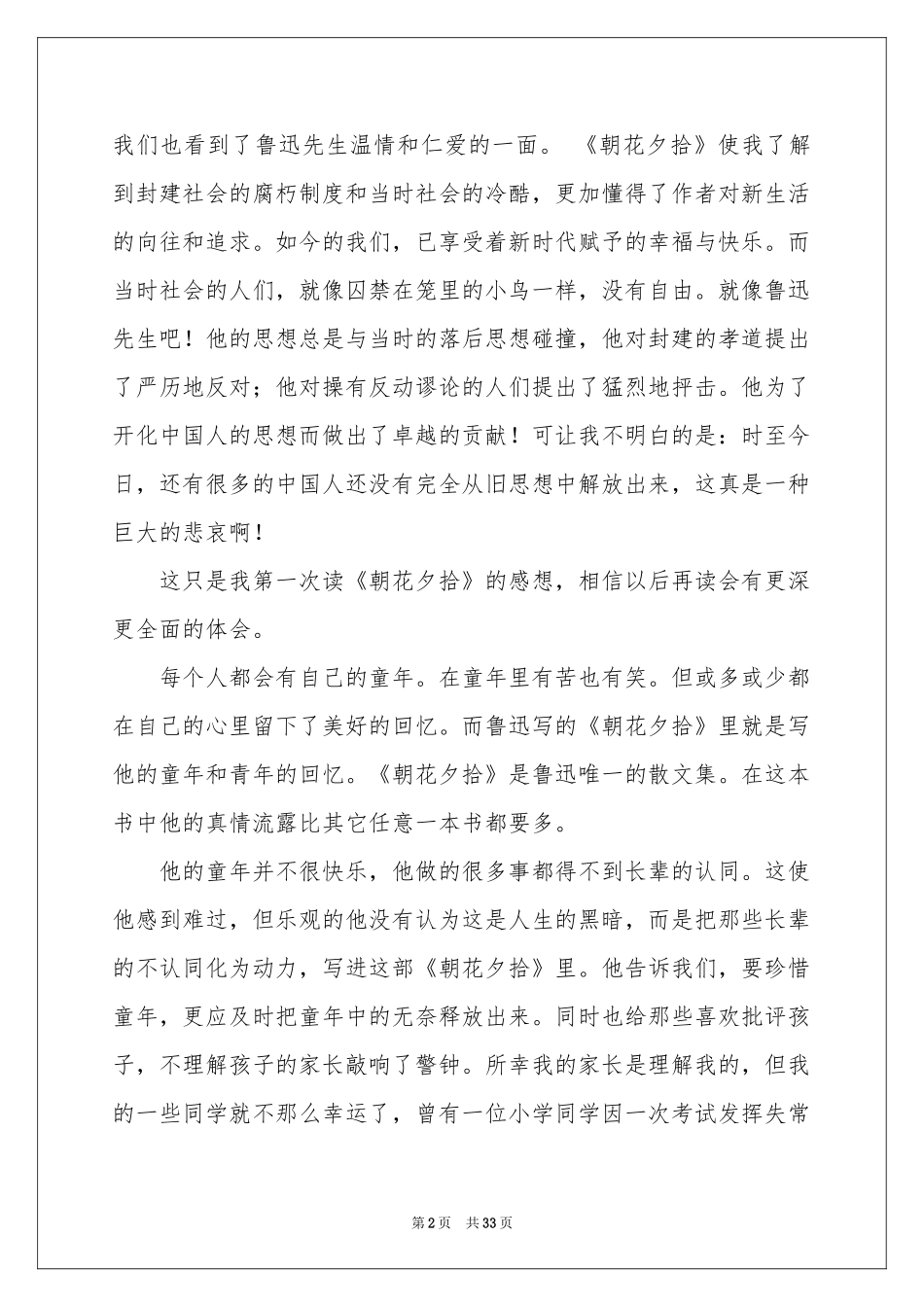 朝花夕拾读后感集合15篇_第2页