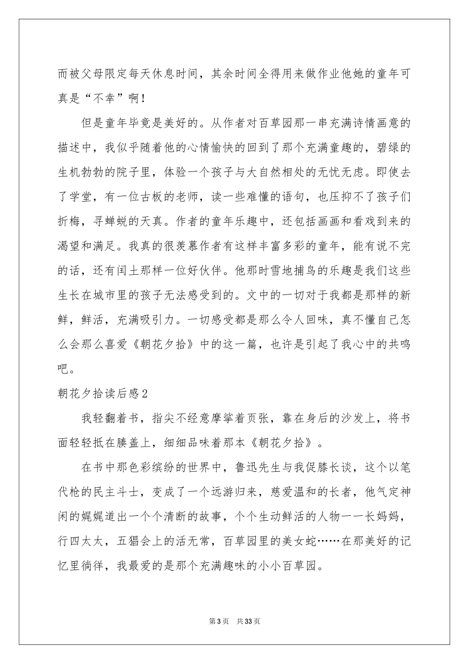 朝花夕拾读后感集合15篇_第3页