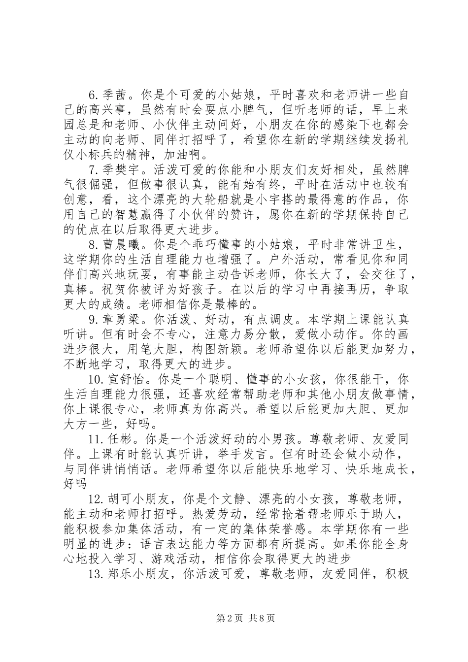 期末小班幼儿的素质报告评语_第2页