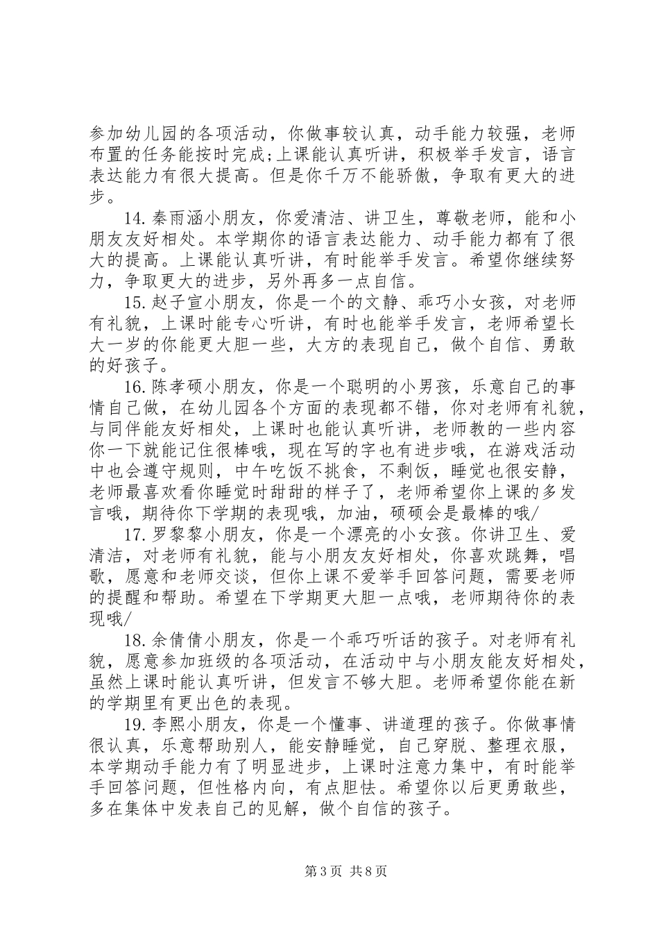 期末小班幼儿的素质报告评语_第3页