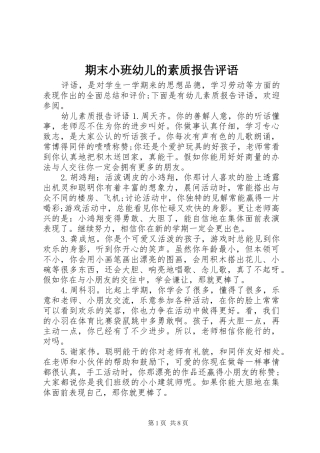 期末小班幼儿的素质报告评语
