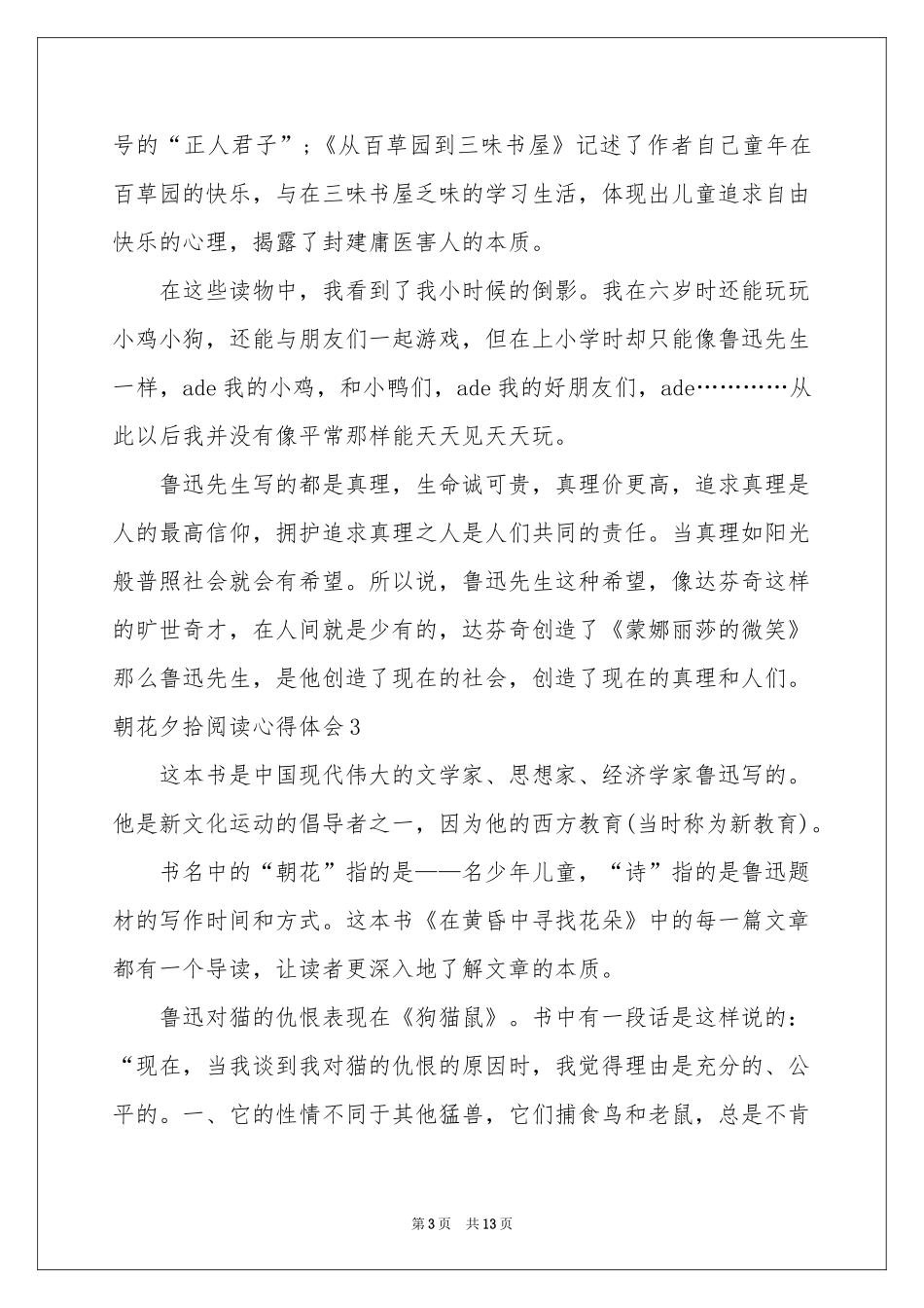 朝花夕拾阅读体会心得_第3页