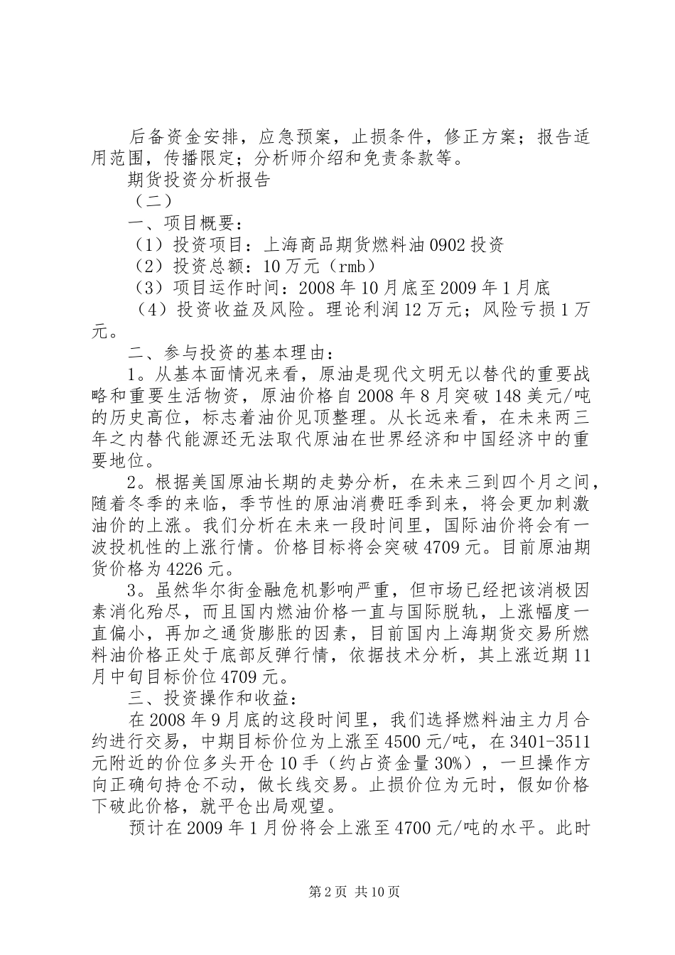 期货投资分析报告_第2页