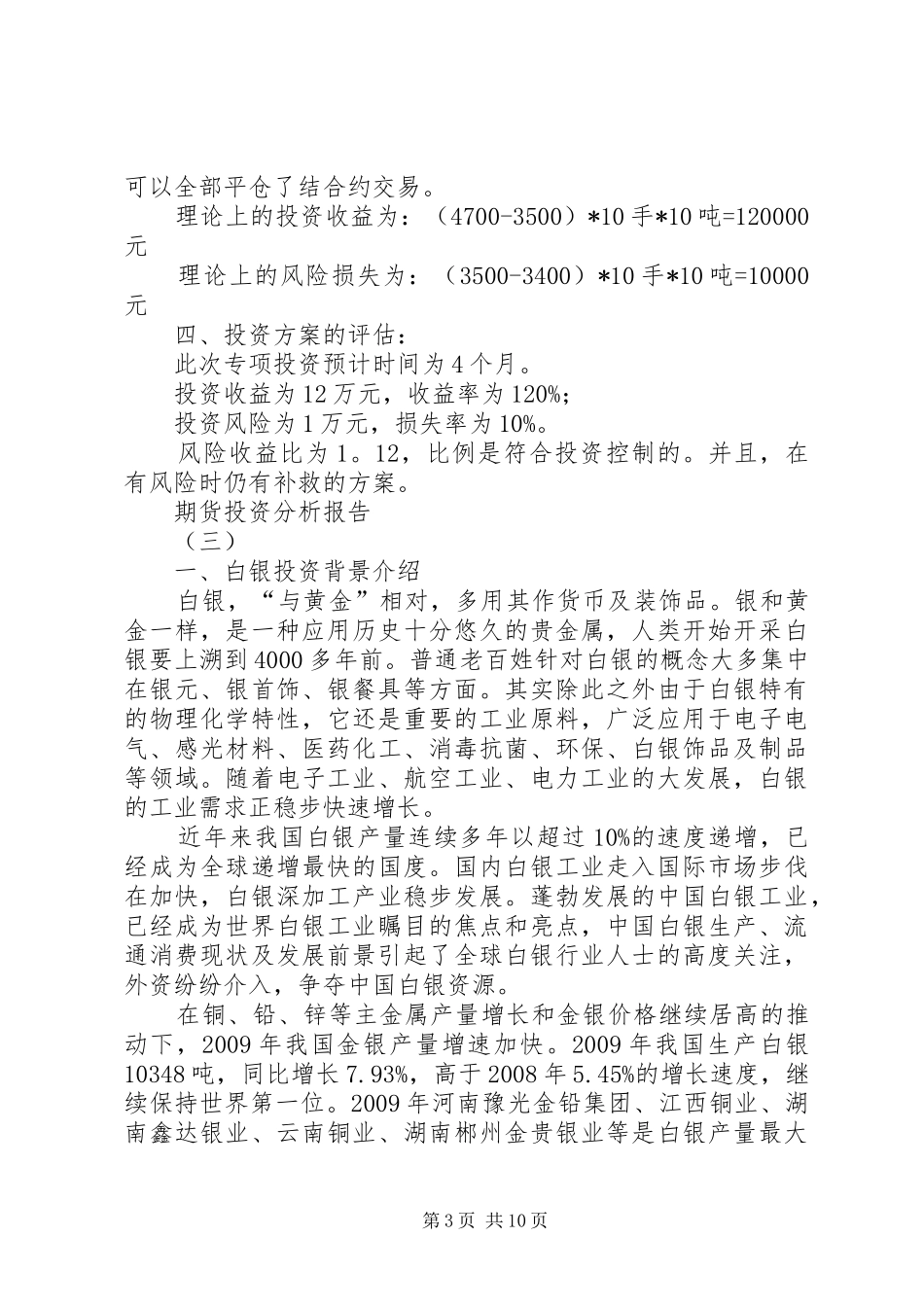 期货投资分析报告_第3页