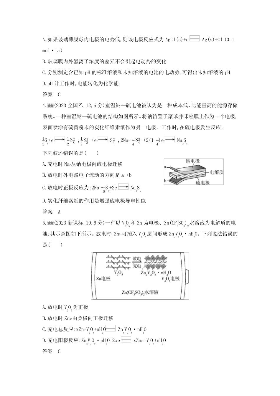 浙江版高考化学复习专题十化学反应与电能练习含答案 _第2页
