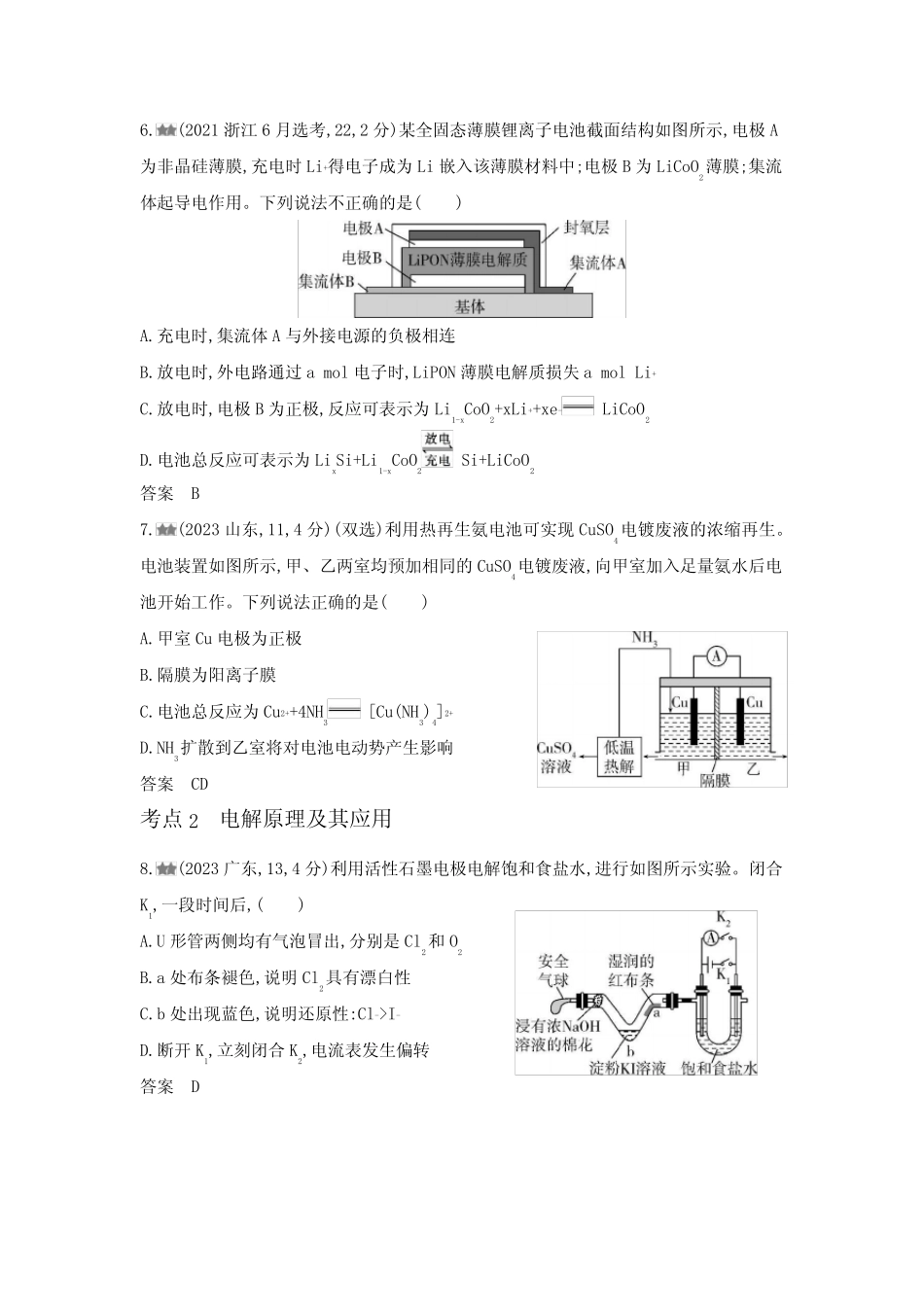 浙江版高考化学复习专题十化学反应与电能练习含答案 _第3页