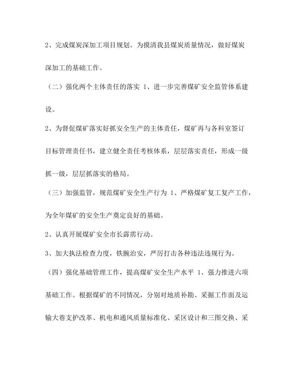 技术部月度工作总结_整理年矿山技术部工作总结_第2页