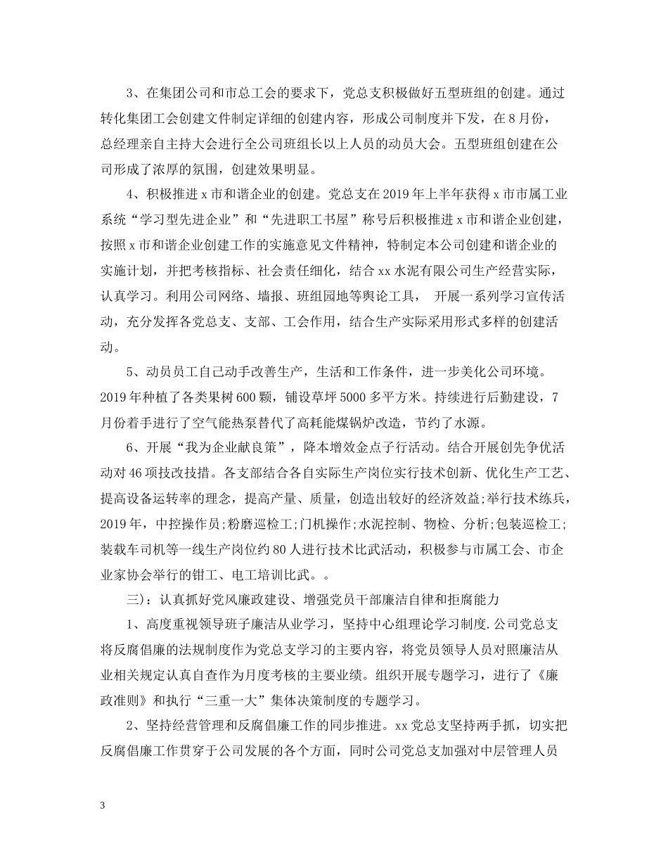 单位年度工作总结范文_第3页