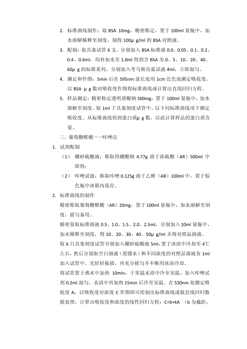 天然多糖一些参数的测定_第2页