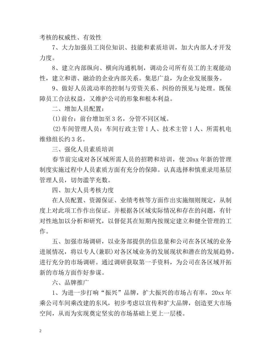 新的一年工作计划 _第2页