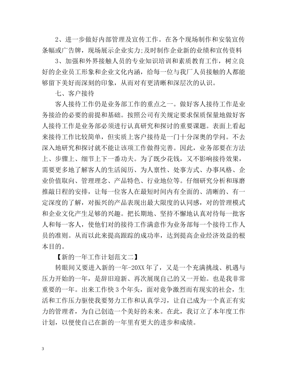 新的一年工作计划 _第3页