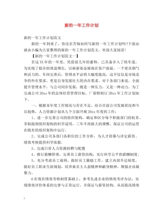 新的一年工作计划 