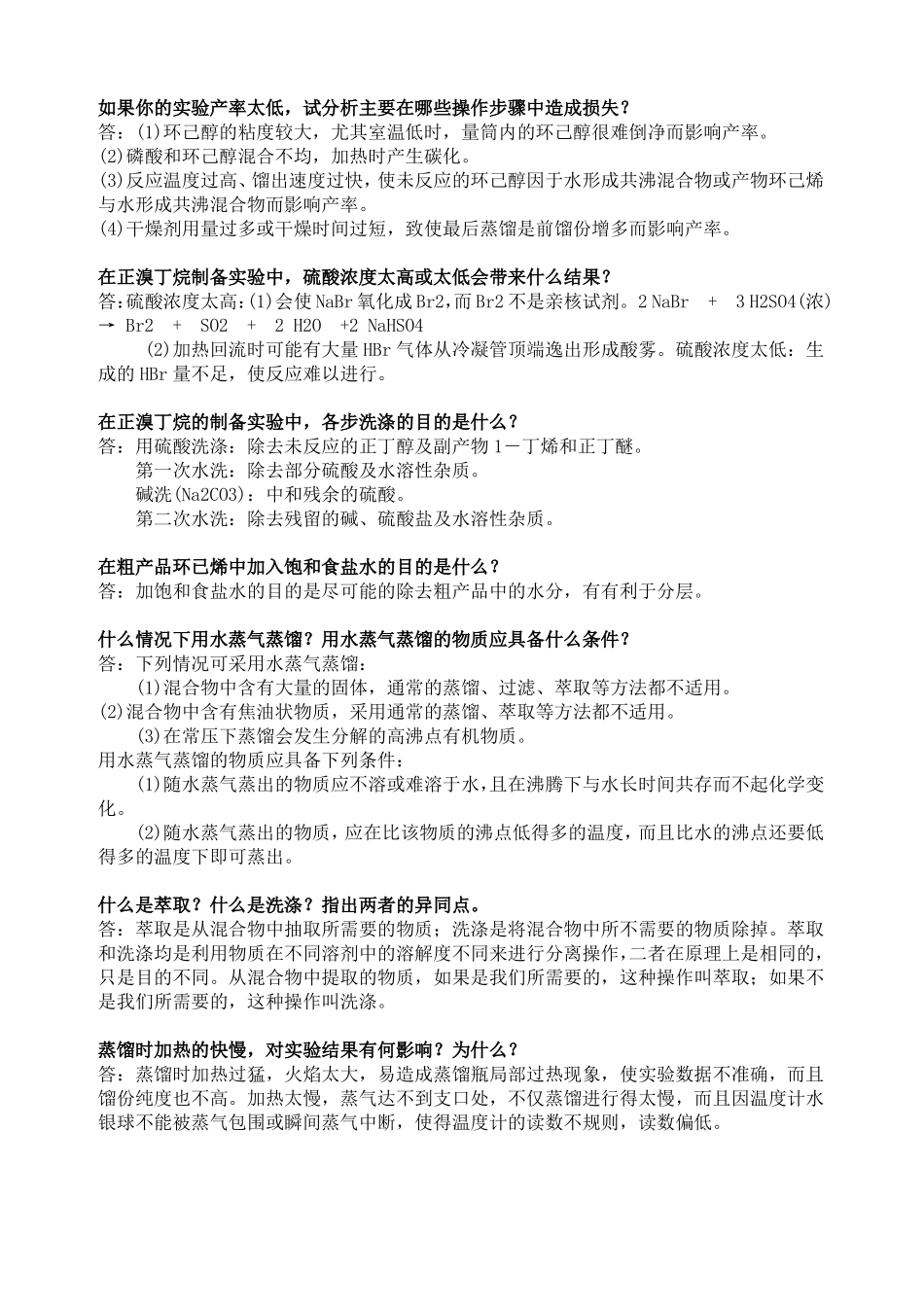 测定熔点时遇到下列情况将产生什么结果_第2页