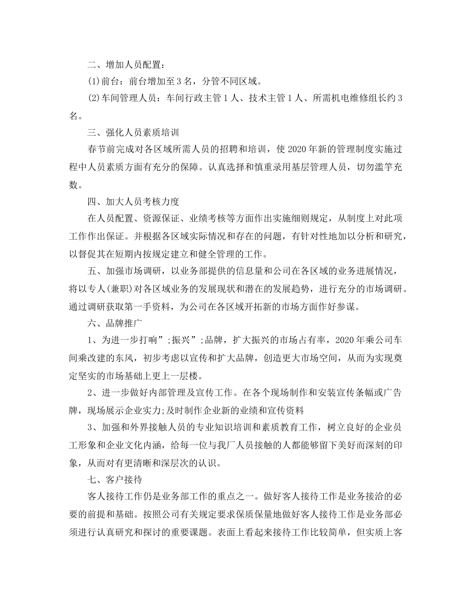 新的一年工作计划范文 _第2页