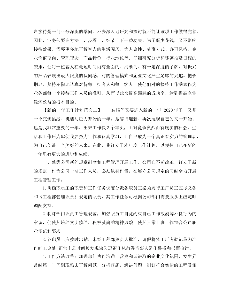 新的一年工作计划范文 _第3页